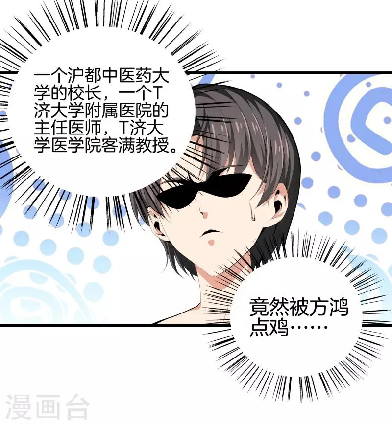 第85话 无价之宝 第25页