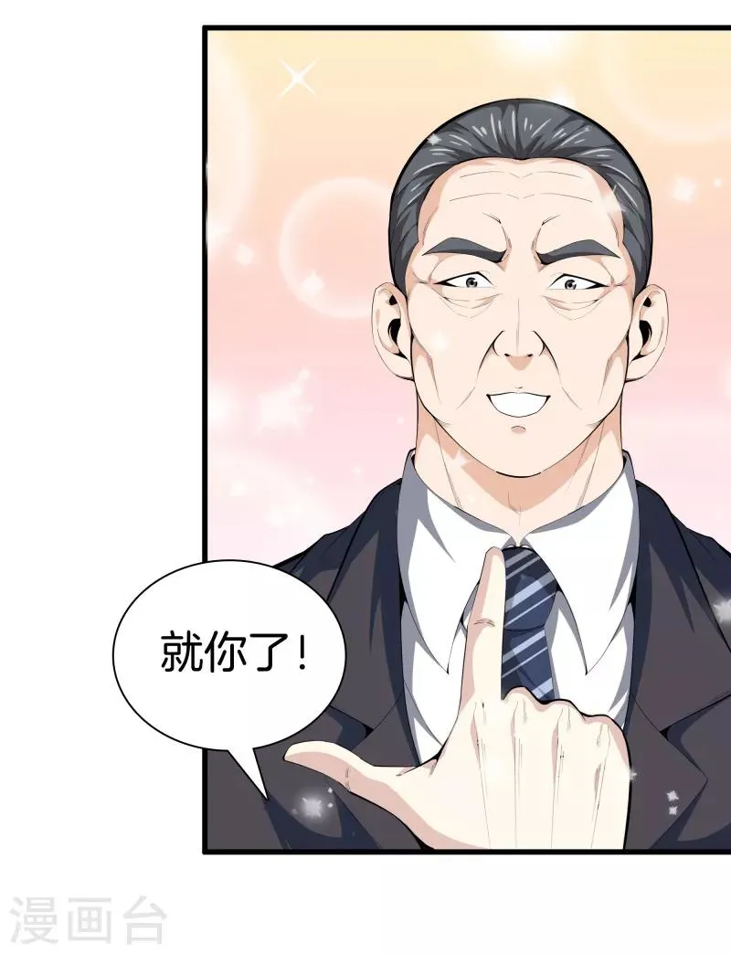 第85话 无价之宝 第26页