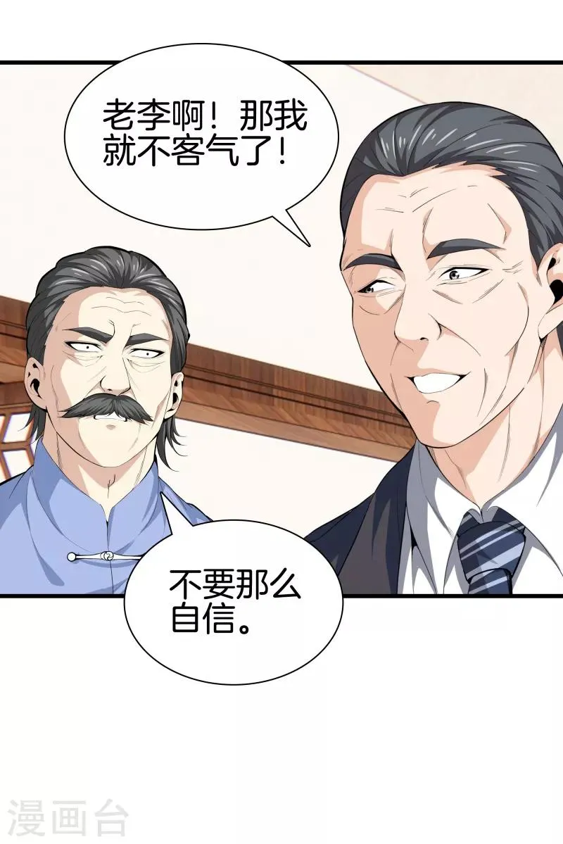 第85话 无价之宝 第27页
