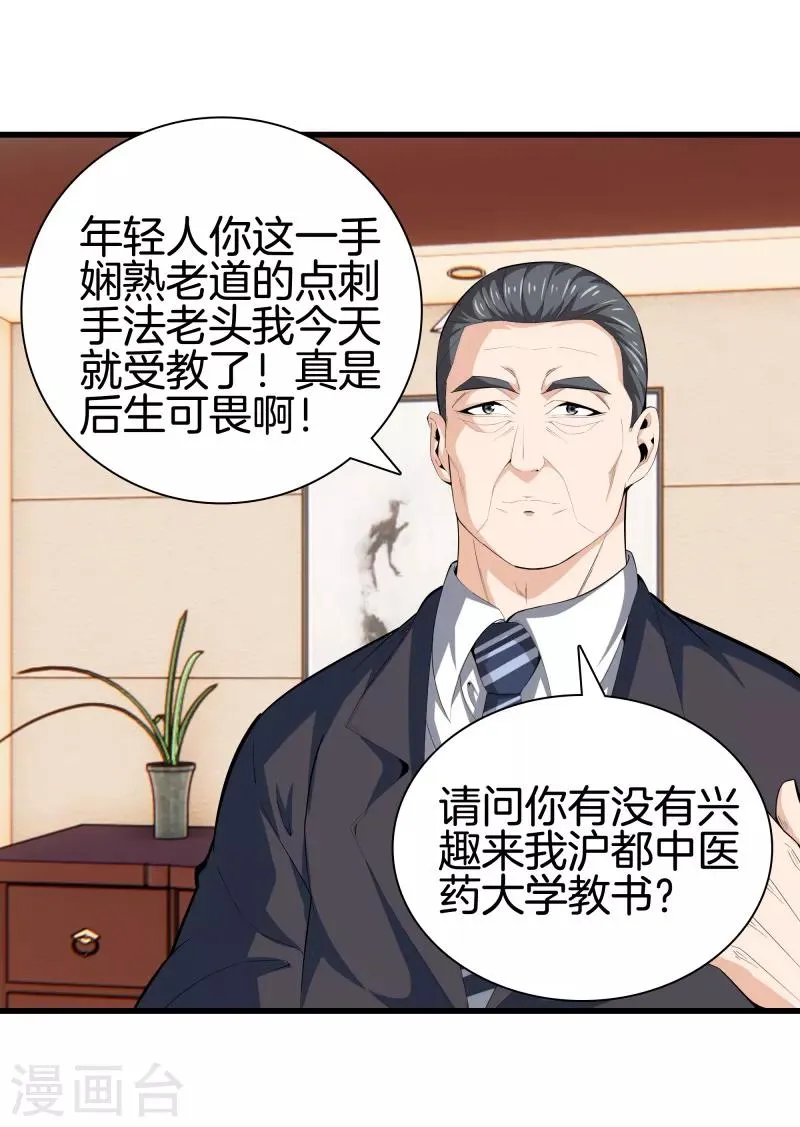 第85话 无价之宝 第28页