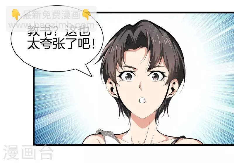 第85话 无价之宝 第29页