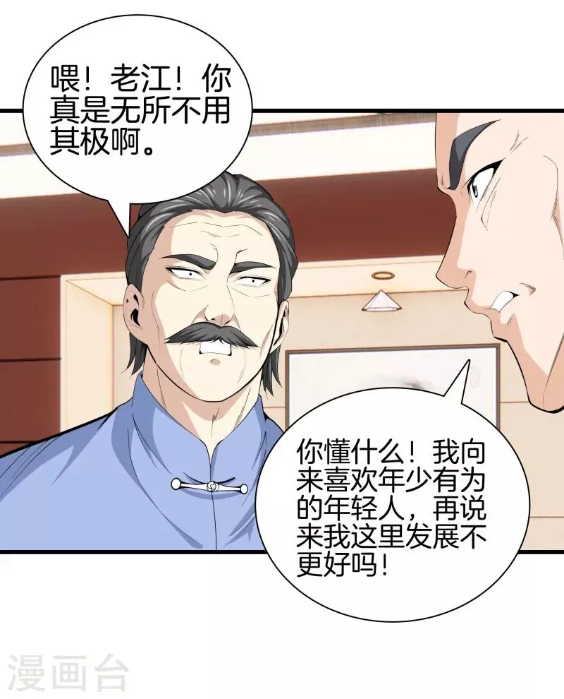 第85话 无价之宝 第30页