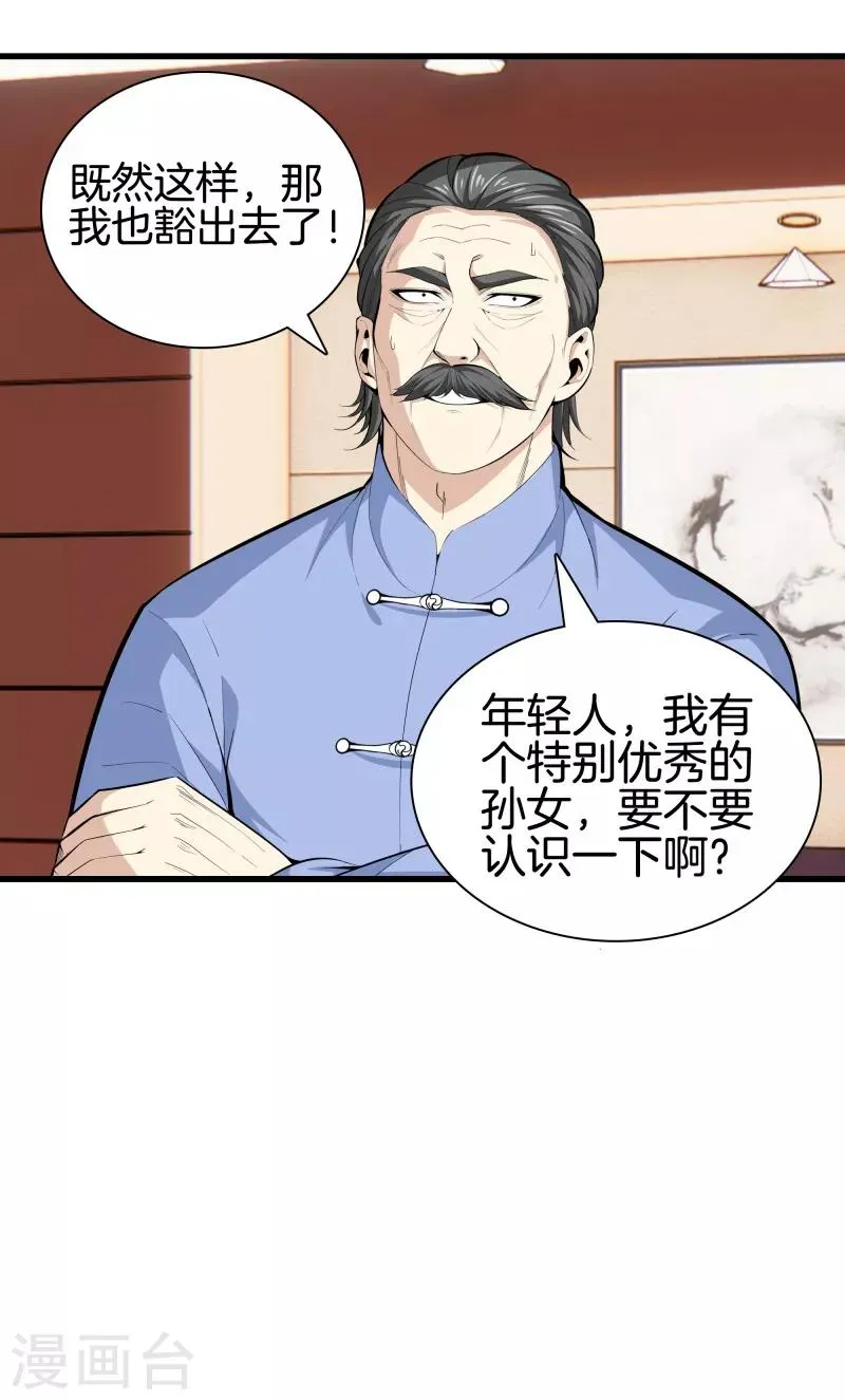 第85话 无价之宝 第31页