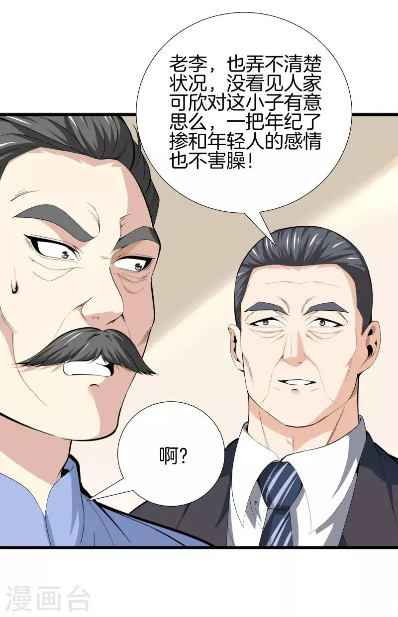 第85话 无价之宝 第32页