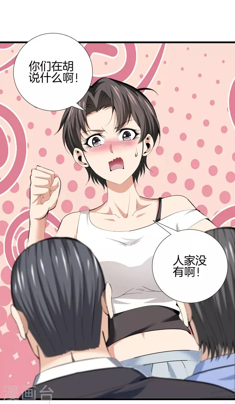 第85话 无价之宝 第33页
