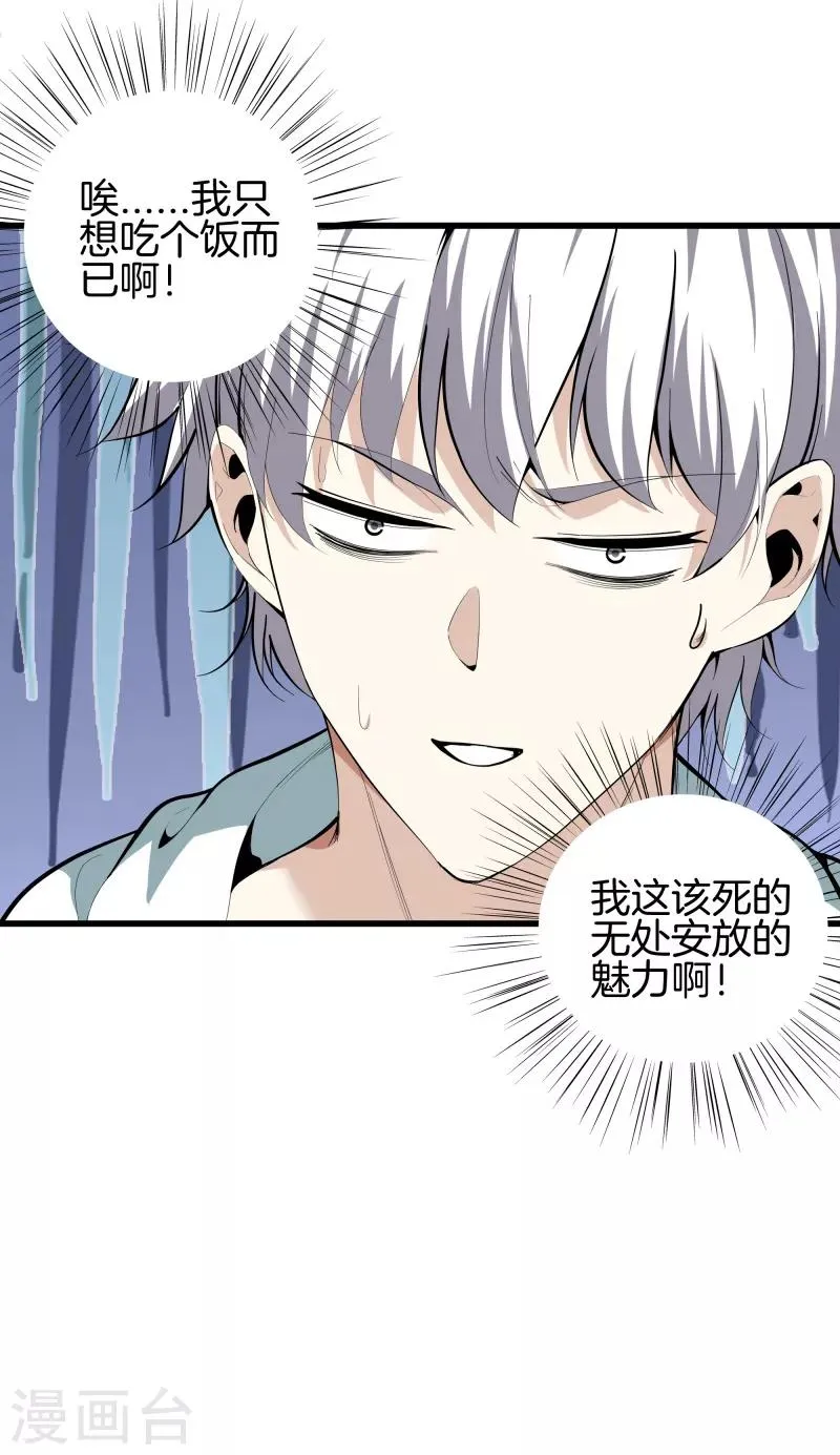 第85话 无价之宝 第34页