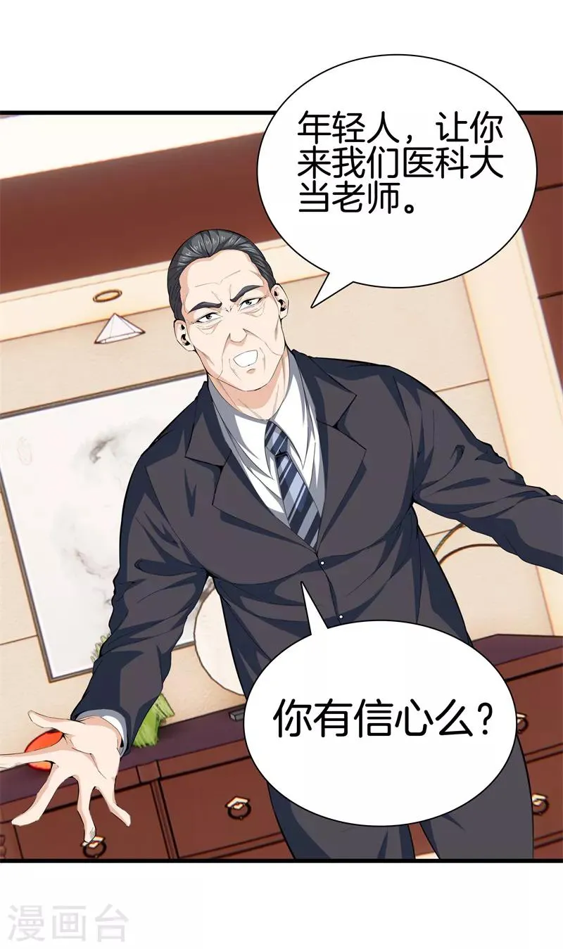 第86话 混世魔王 第1页