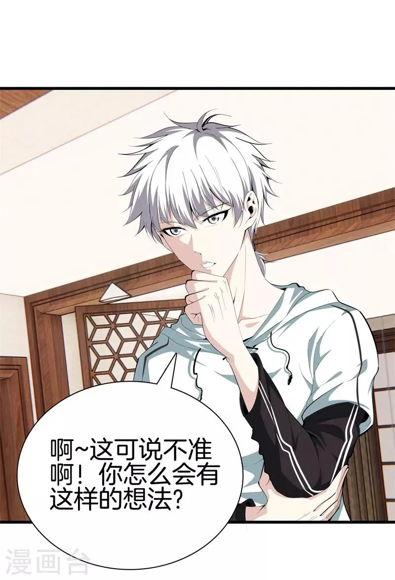 第86话 混世魔王 第2页