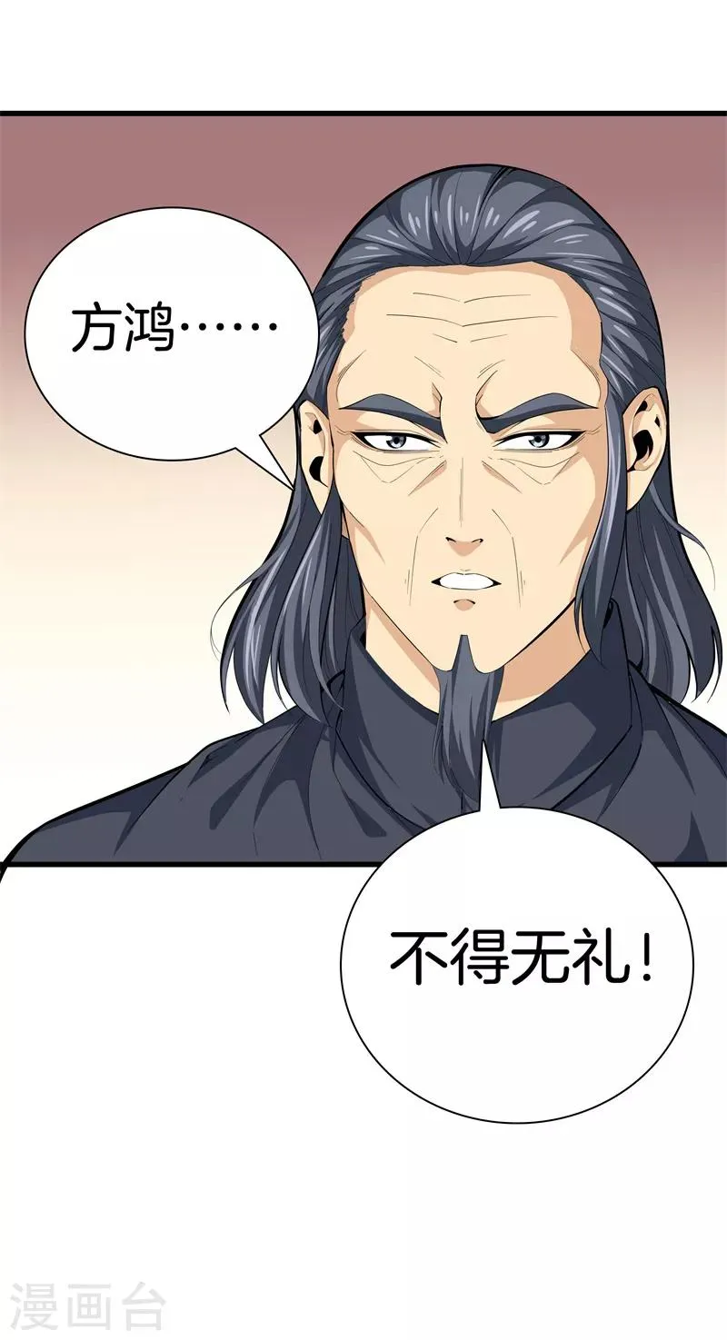 第86话 混世魔王 第3页