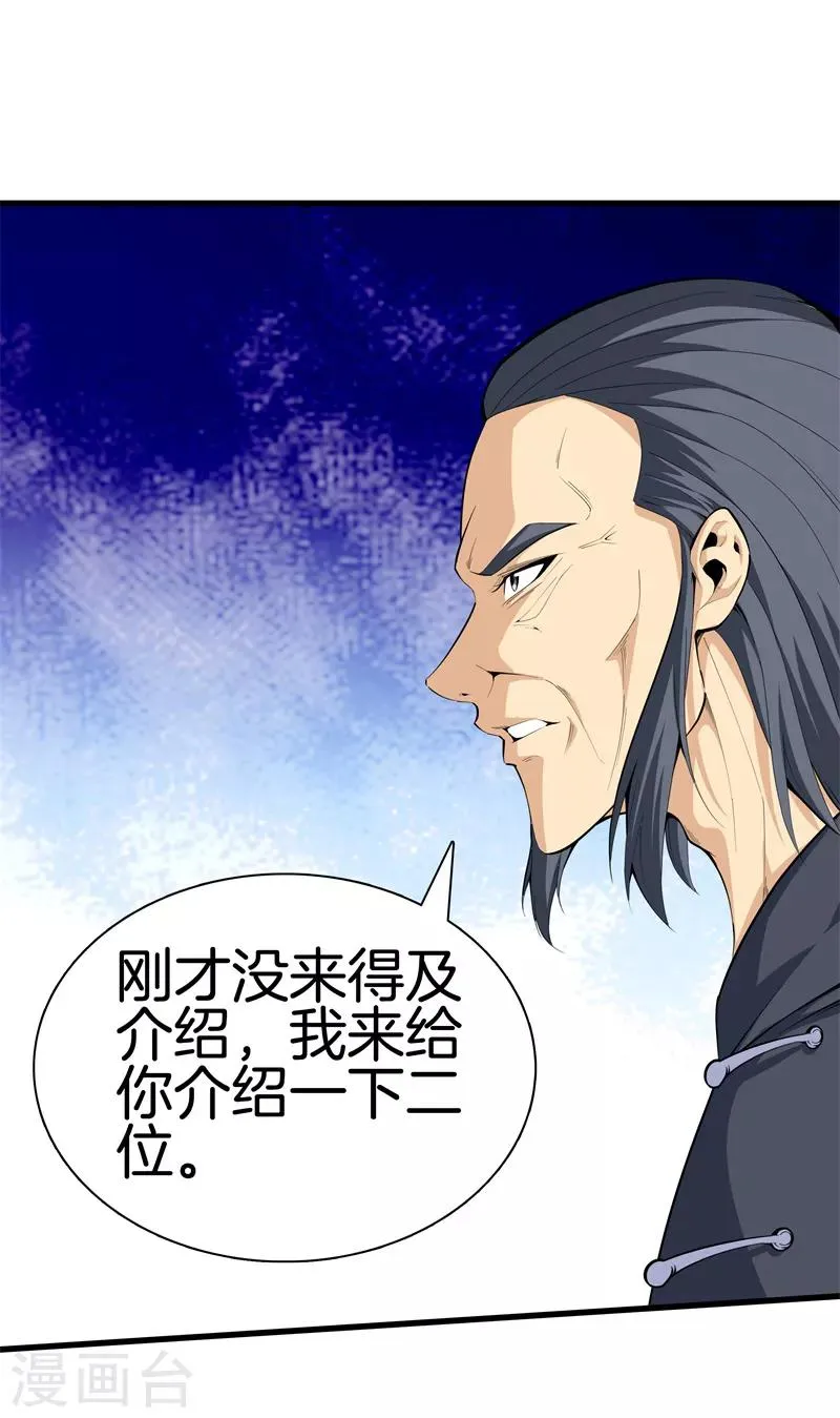 第86话 混世魔王 第4页