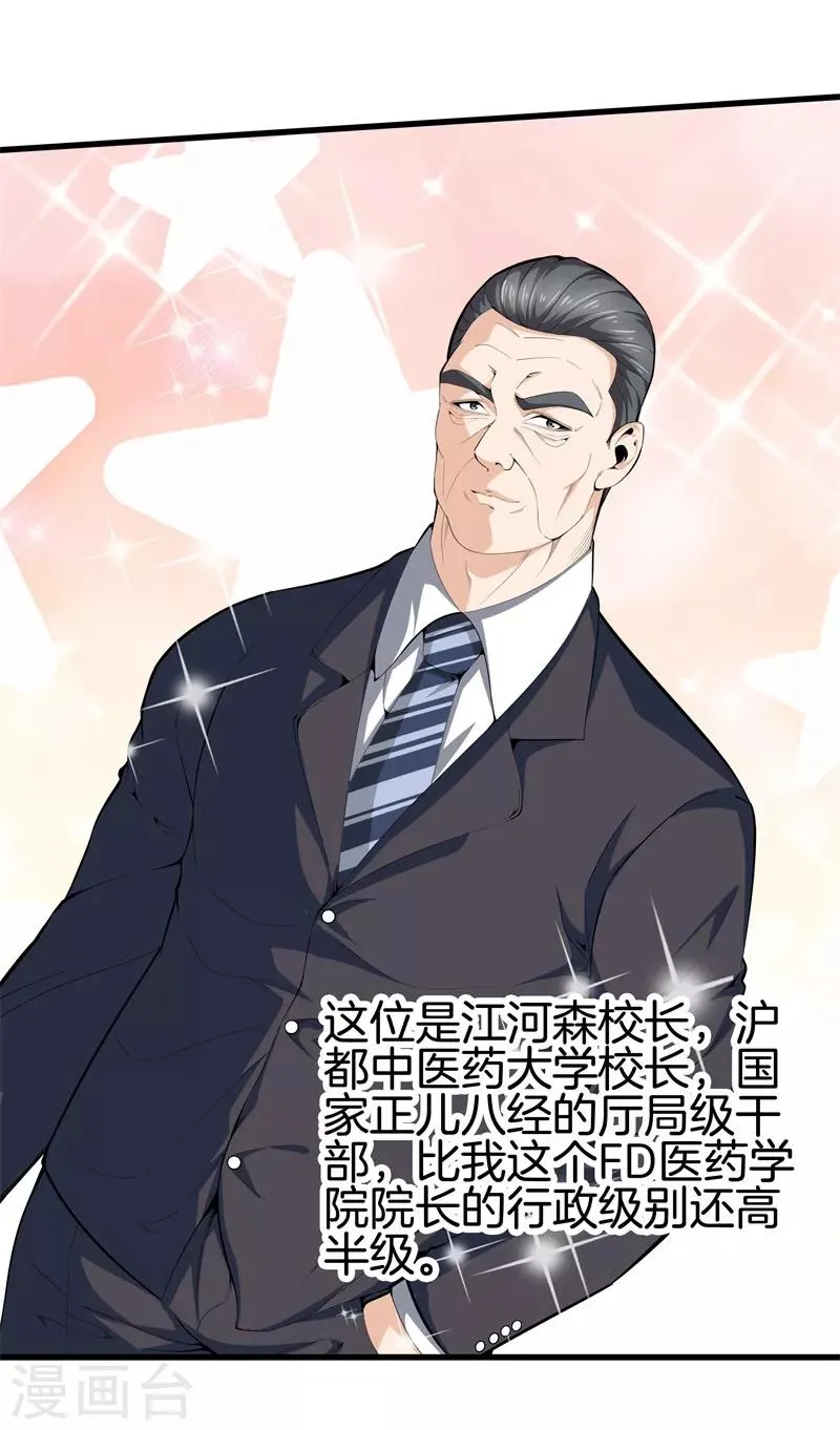 第86话 混世魔王 第5页