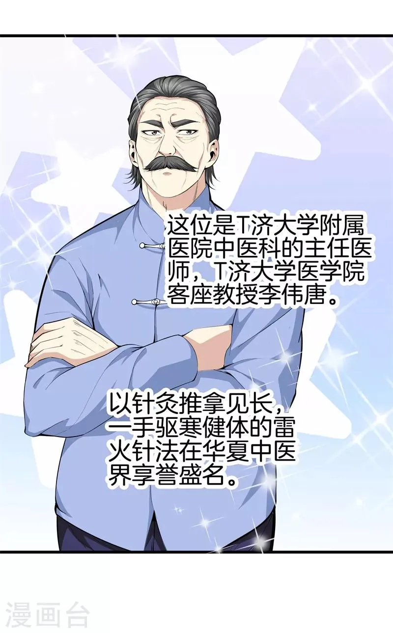 第86话 混世魔王 第6页