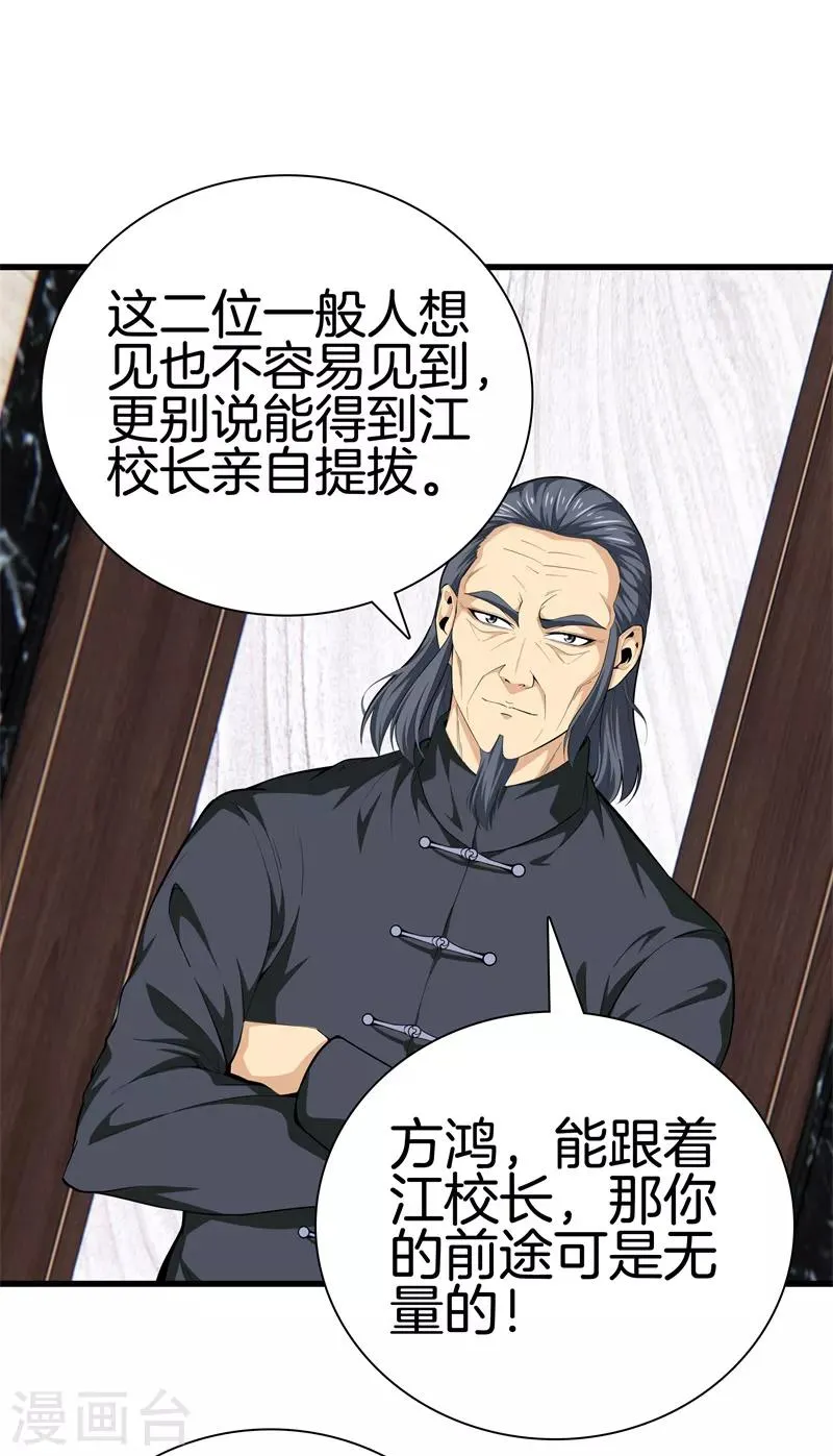 第86话 混世魔王 第7页