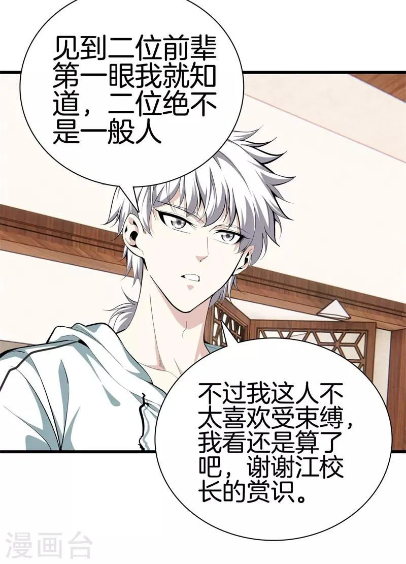 第86话 混世魔王 第8页