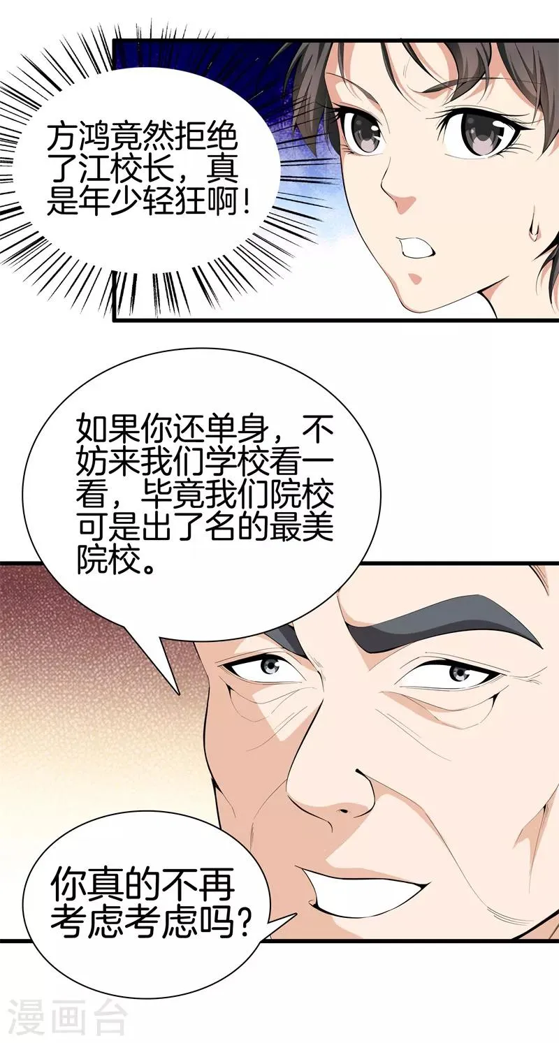 第86话 混世魔王 第9页