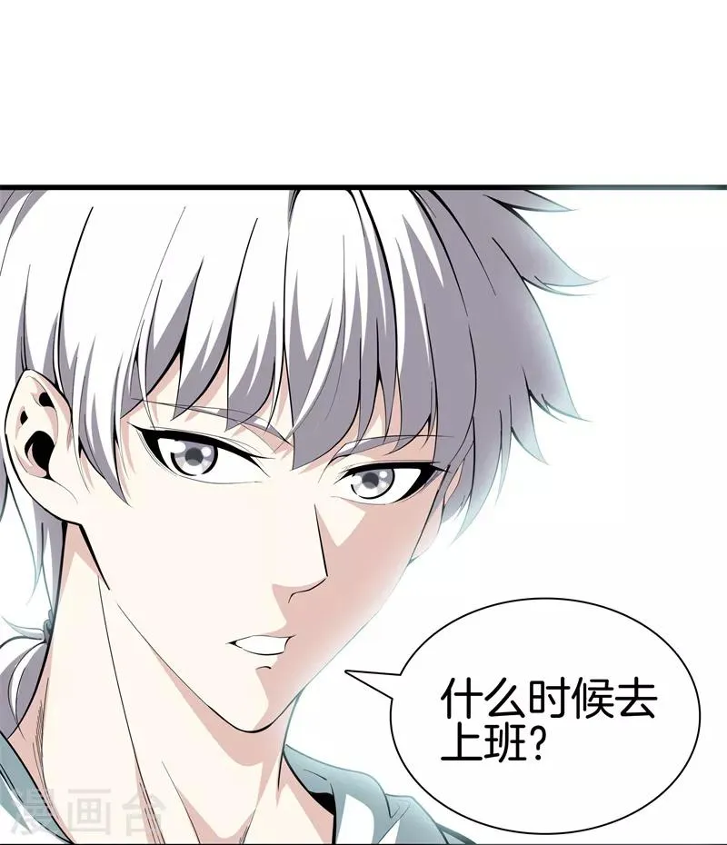 第86话 混世魔王 第10页