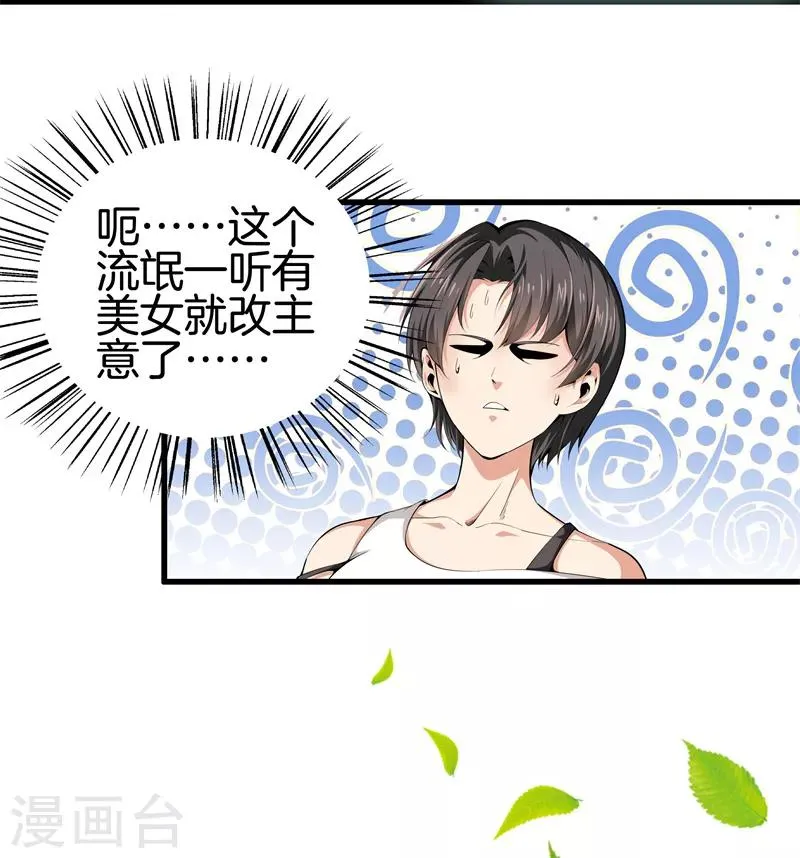 第86话 混世魔王 第11页