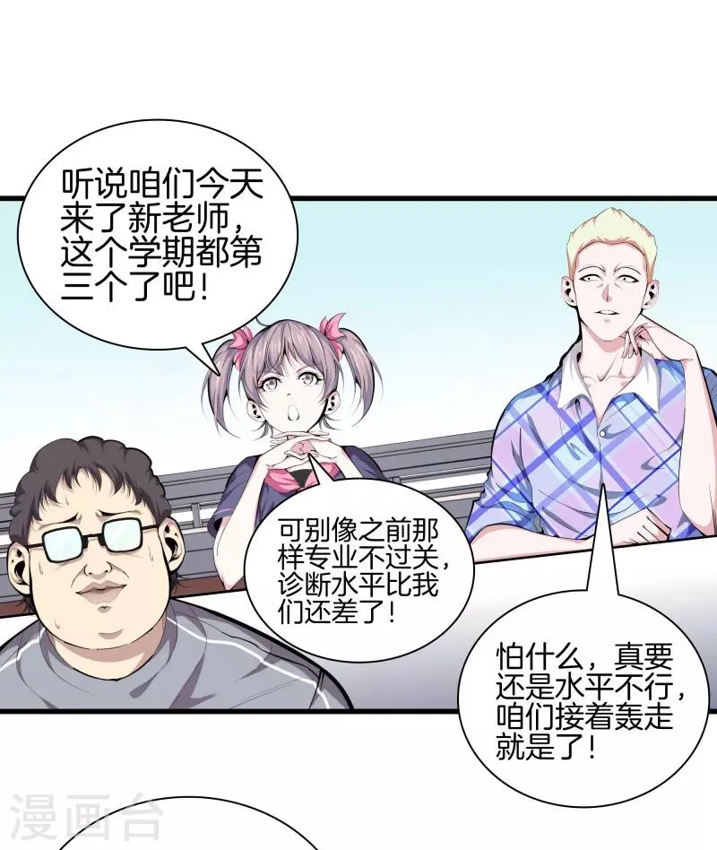 第86话 混世魔王 第15页