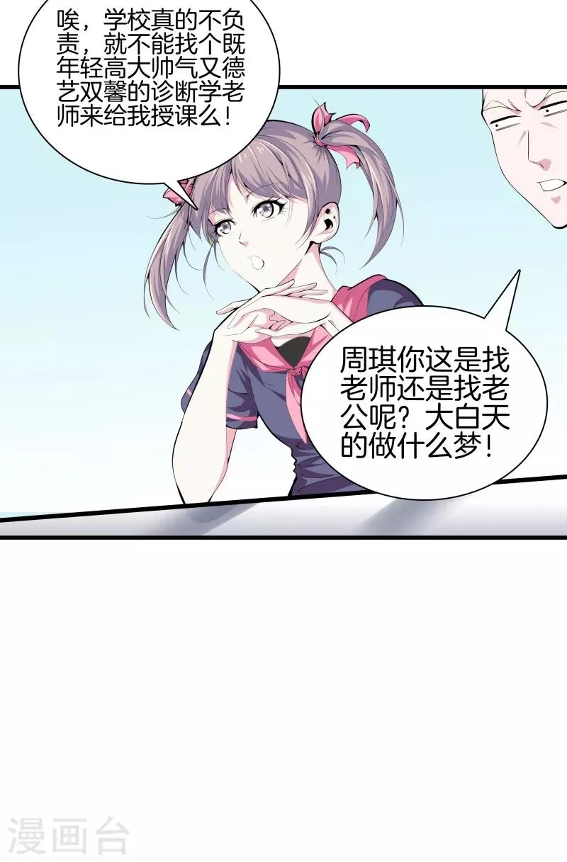 第86话 混世魔王 第16页