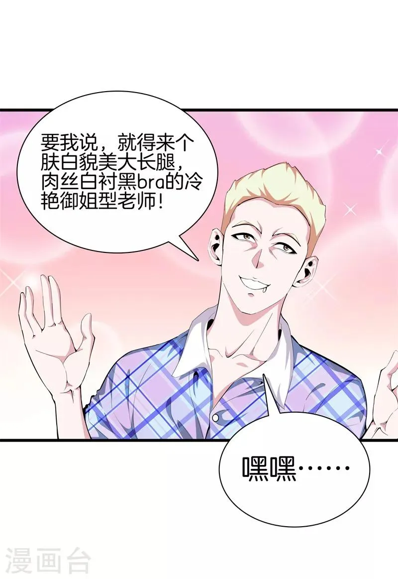 第86话 混世魔王 第17页