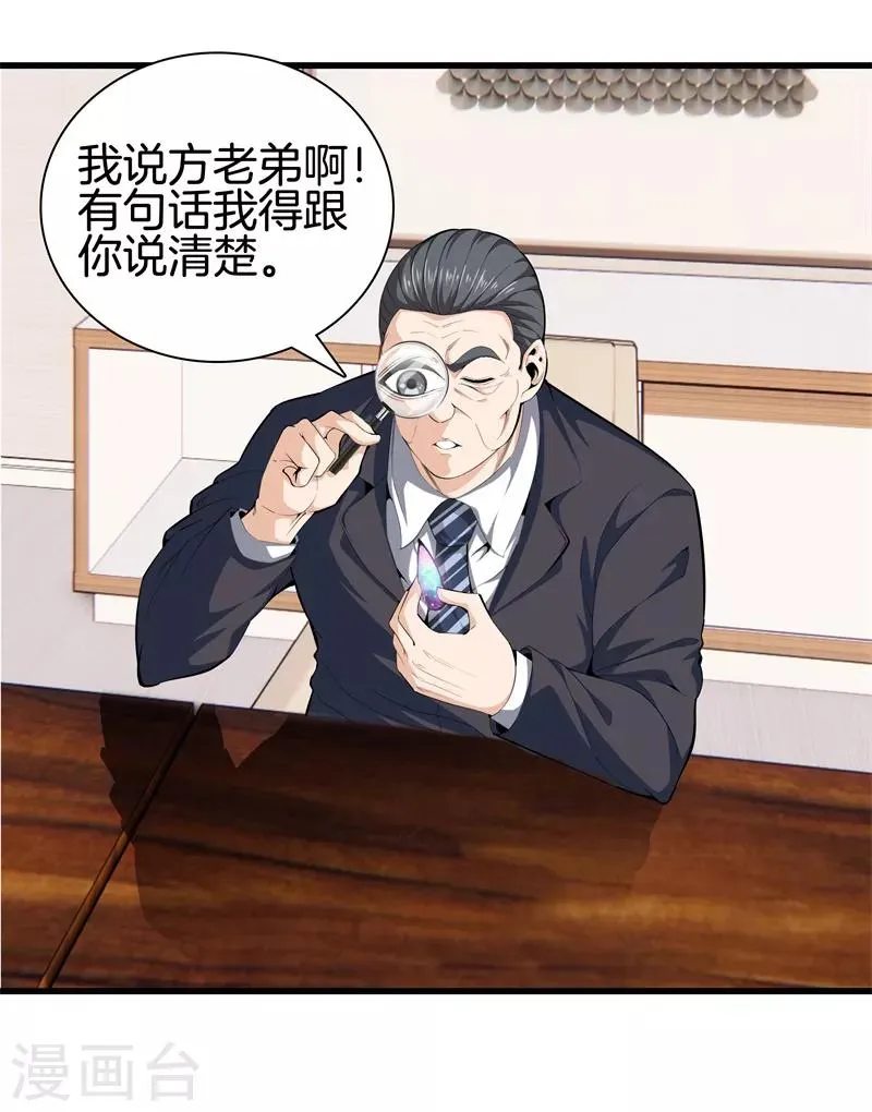 第86话 混世魔王 第19页