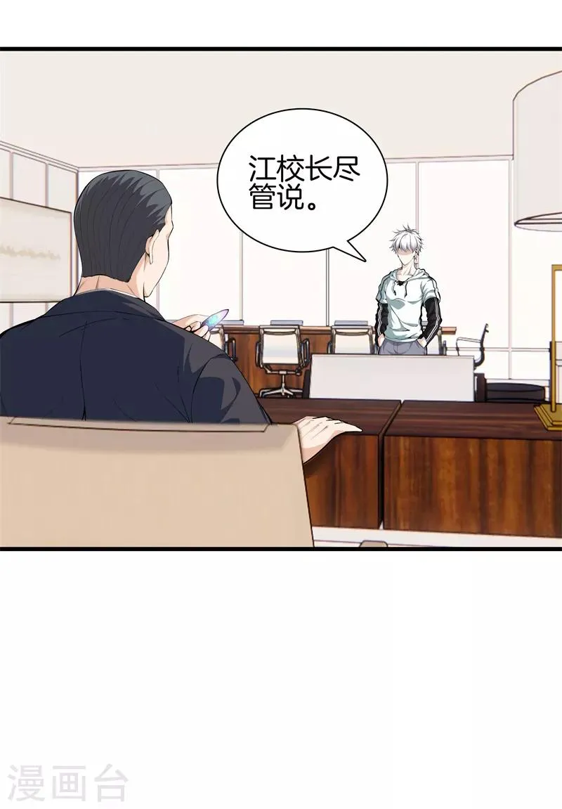 第86话 混世魔王 第20页