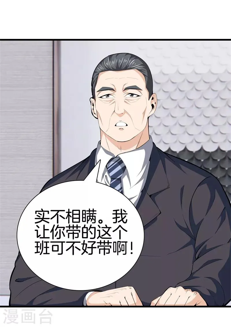 第86话 混世魔王 第21页