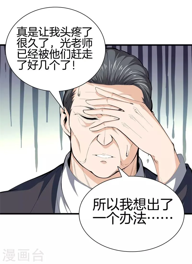 第86话 混世魔王 第22页