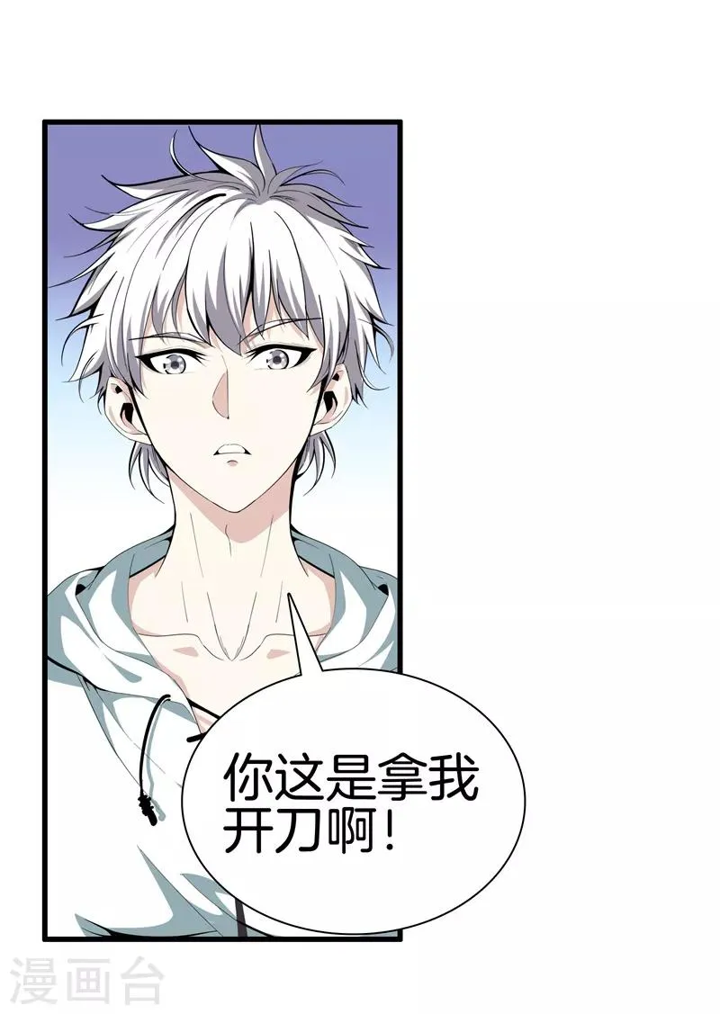 第86话 混世魔王 第23页