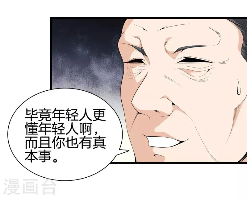 第86话 混世魔王 第24页