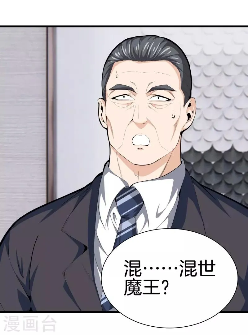 第86话 混世魔王 第26页