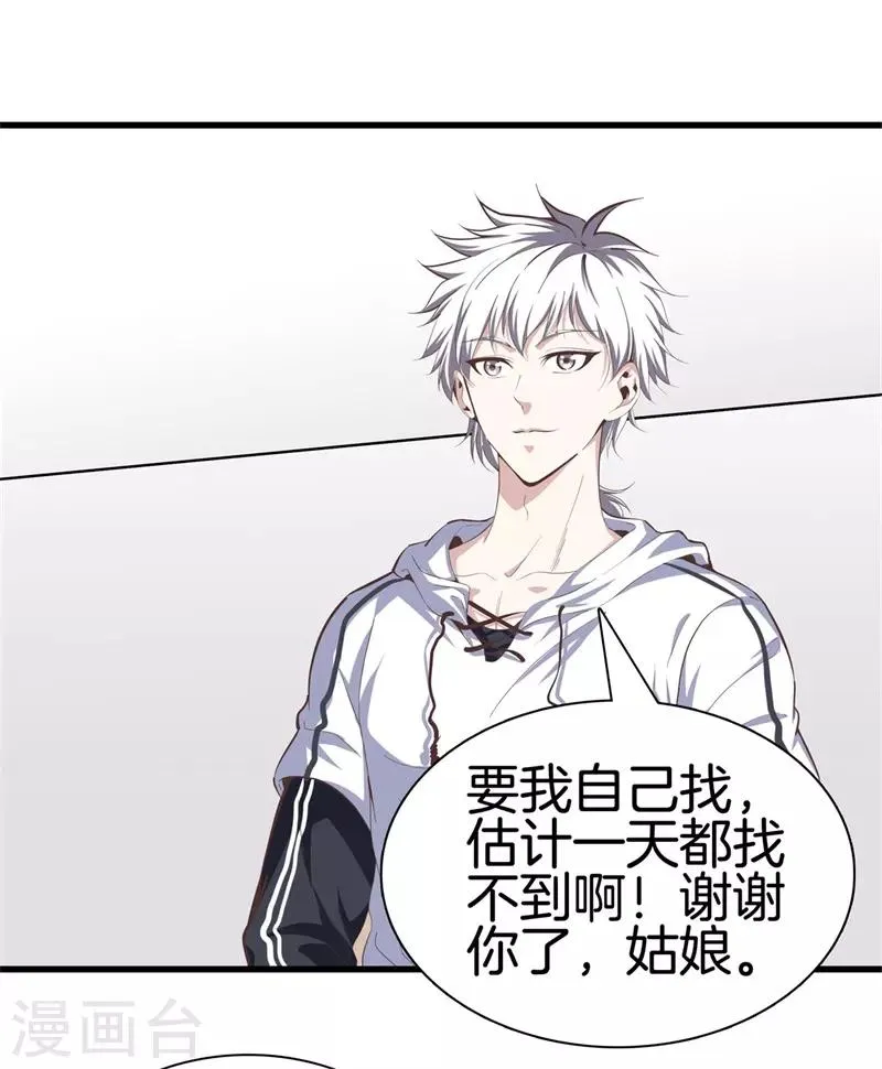 第88话 我就是老师 第2页