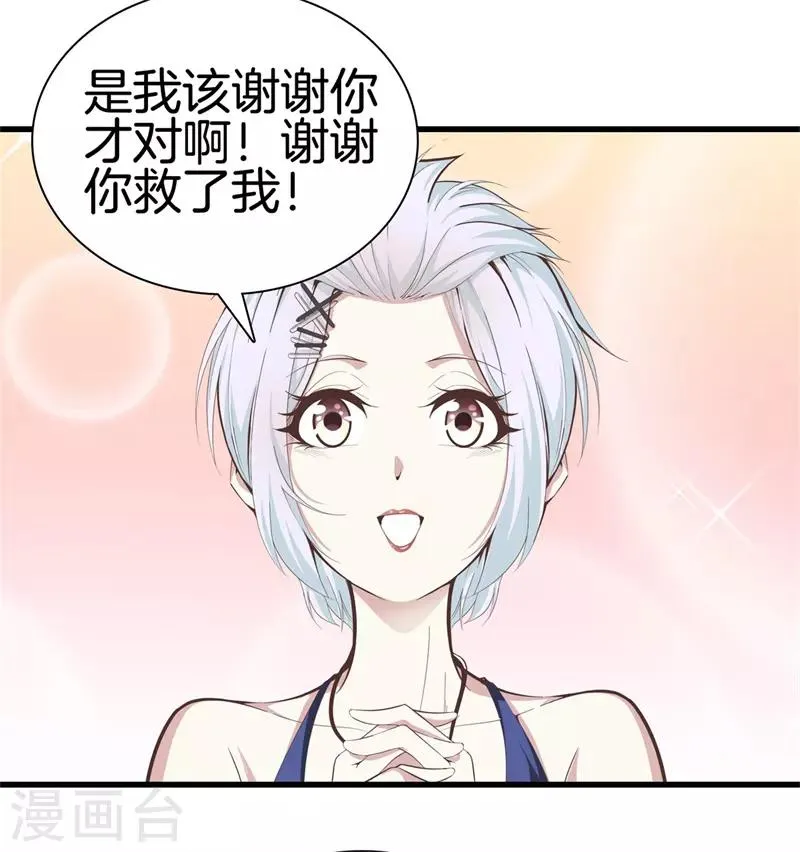 第88话 我就是老师 第3页