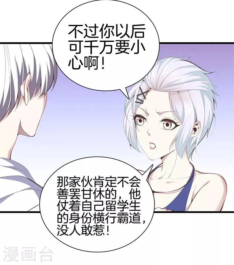 第88话 我就是老师 第4页