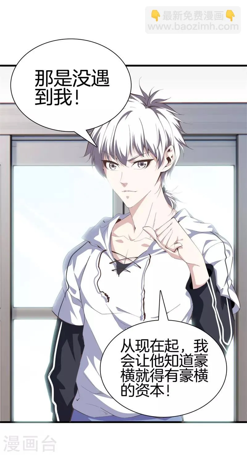 第88话 我就是老师 第5页