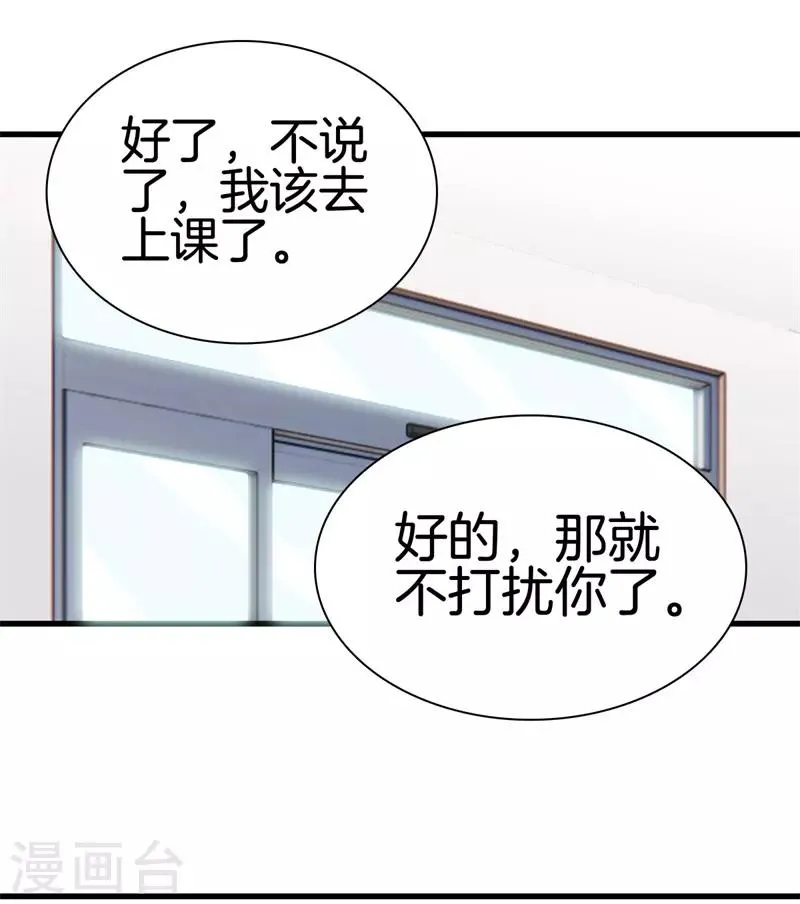 第88话 我就是老师 第6页
