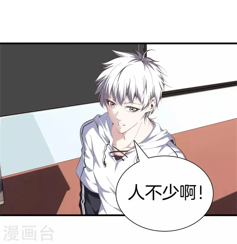 第88话 我就是老师 第8页