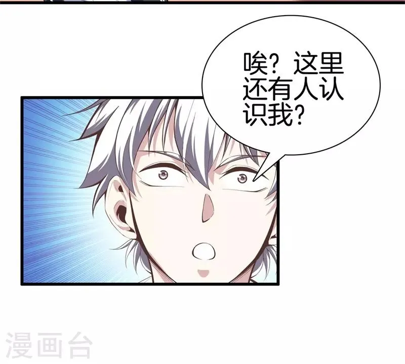 第88话 我就是老师 第10页