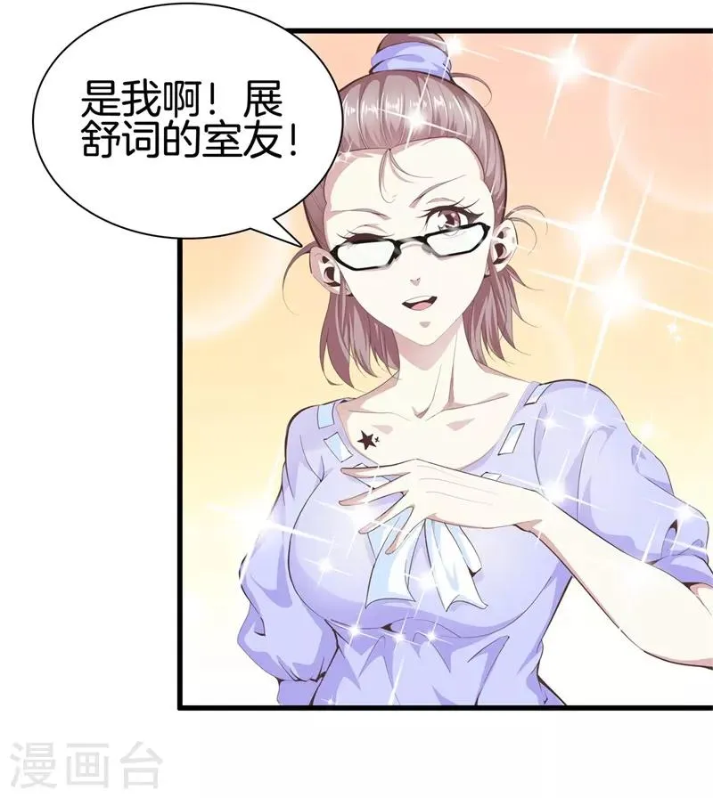 第88话 我就是老师 第11页