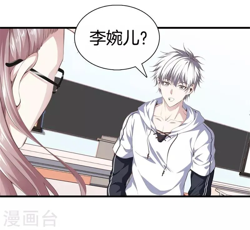 第88话 我就是老师 第12页