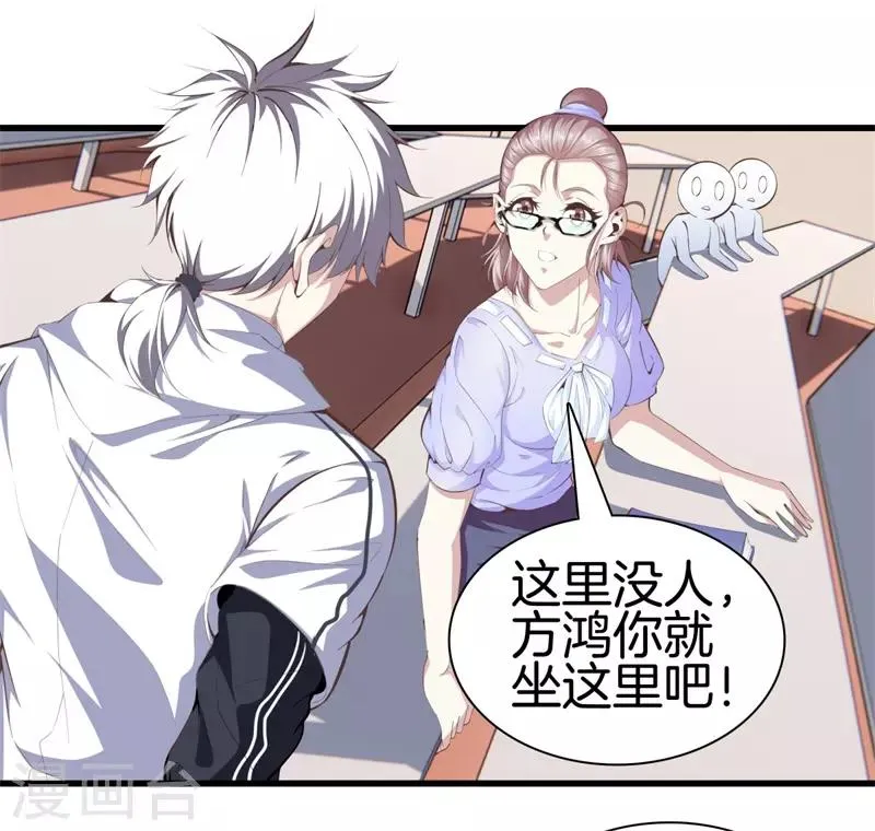 第88话 我就是老师 第13页