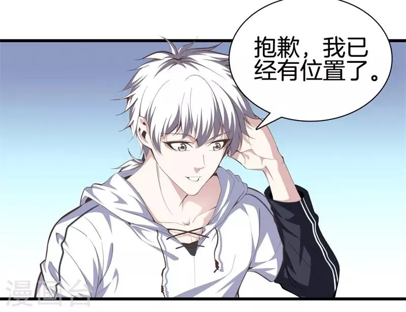 第88话 我就是老师 第14页