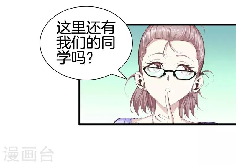 第88话 我就是老师 第15页