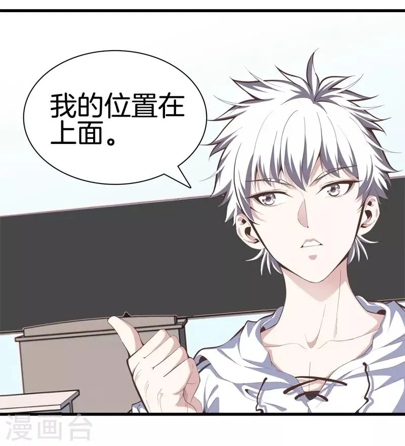 第88话 我就是老师 第16页