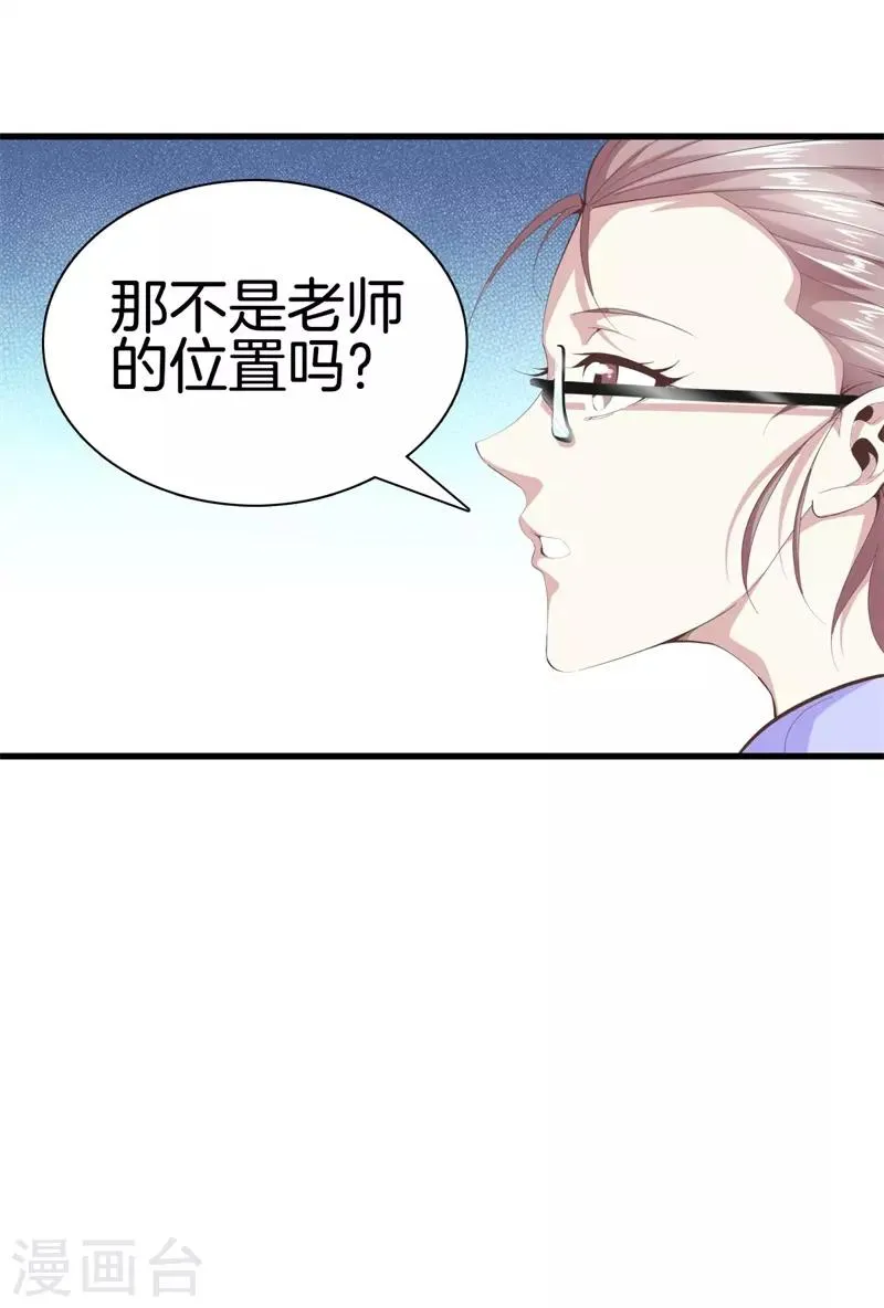 第88话 我就是老师 第17页
