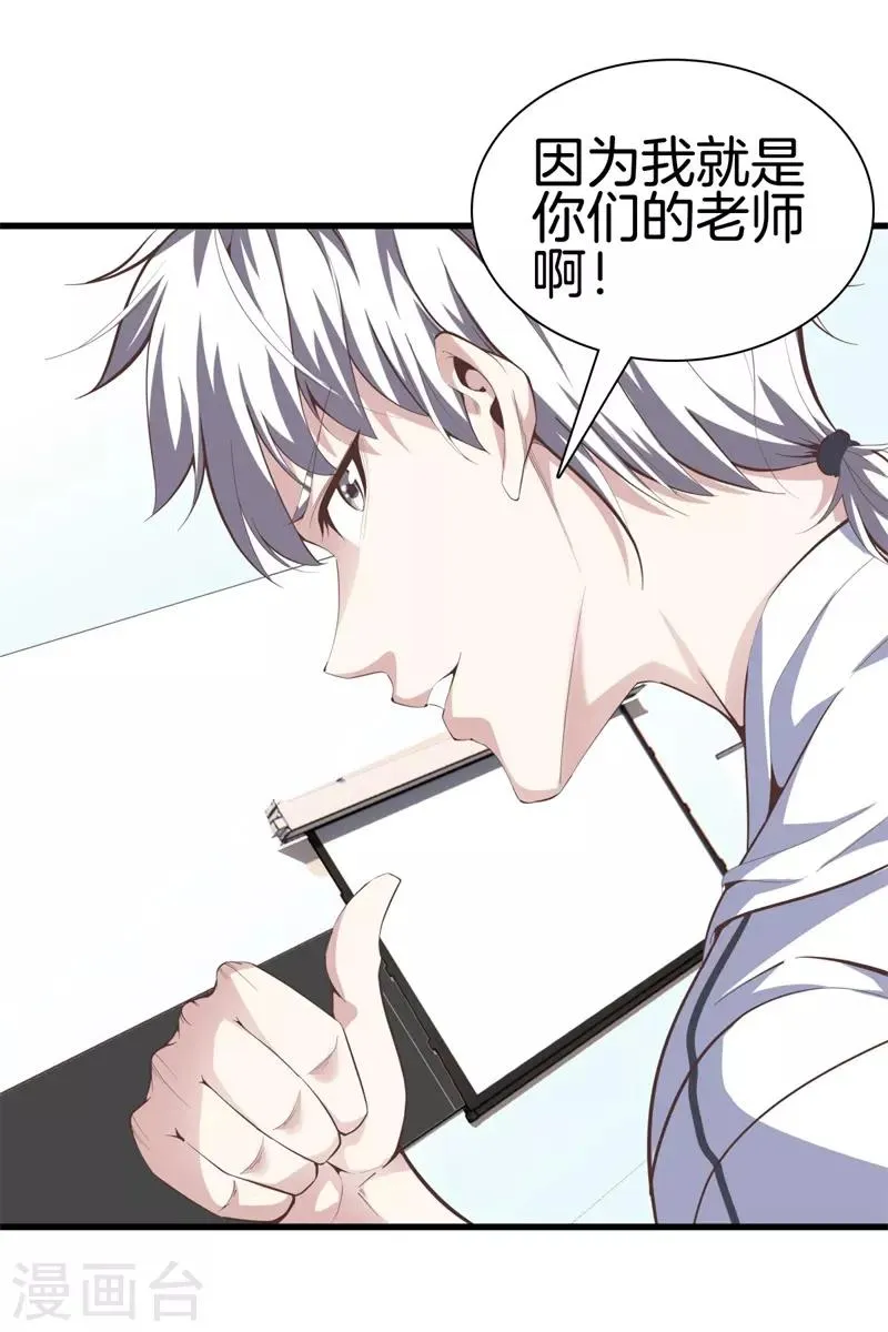 第88话 我就是老师 第18页