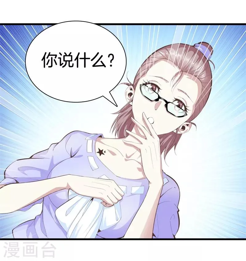 第88话 我就是老师 第19页