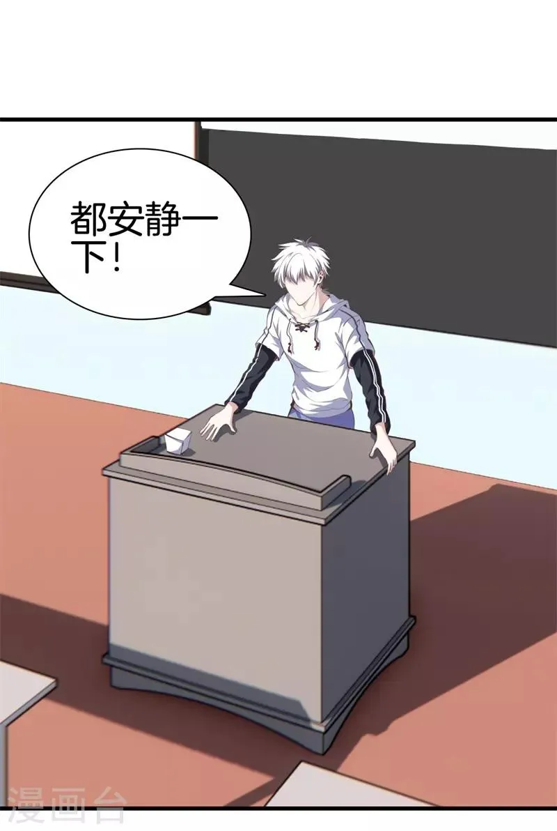 第88话 我就是老师 第20页
