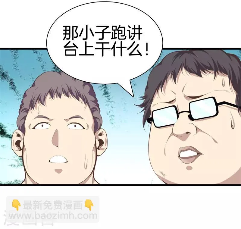 第88话 我就是老师 第21页