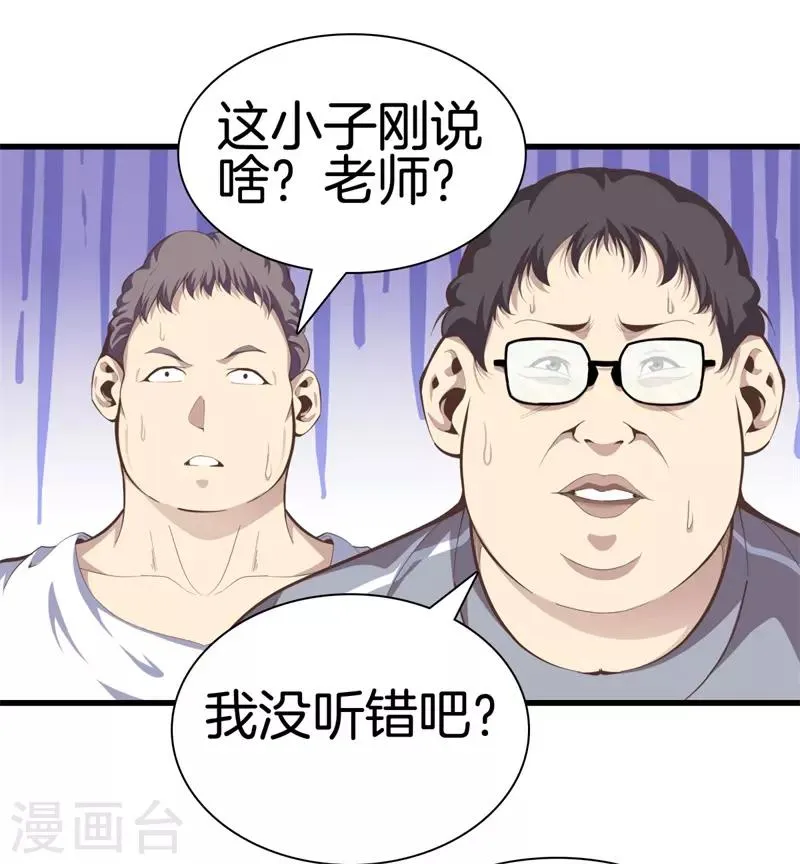 第88话 我就是老师 第27页